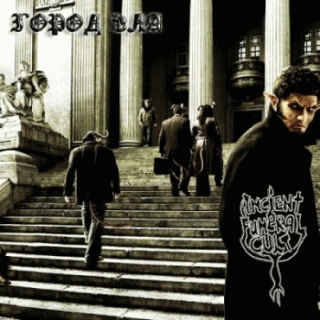 Ancient Funeral Cult : Город зла